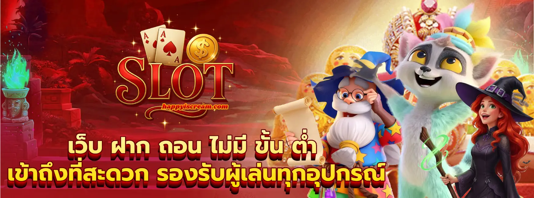 เว็บ ฝาก ถอน ไม่มี ขั้น ต่ำ