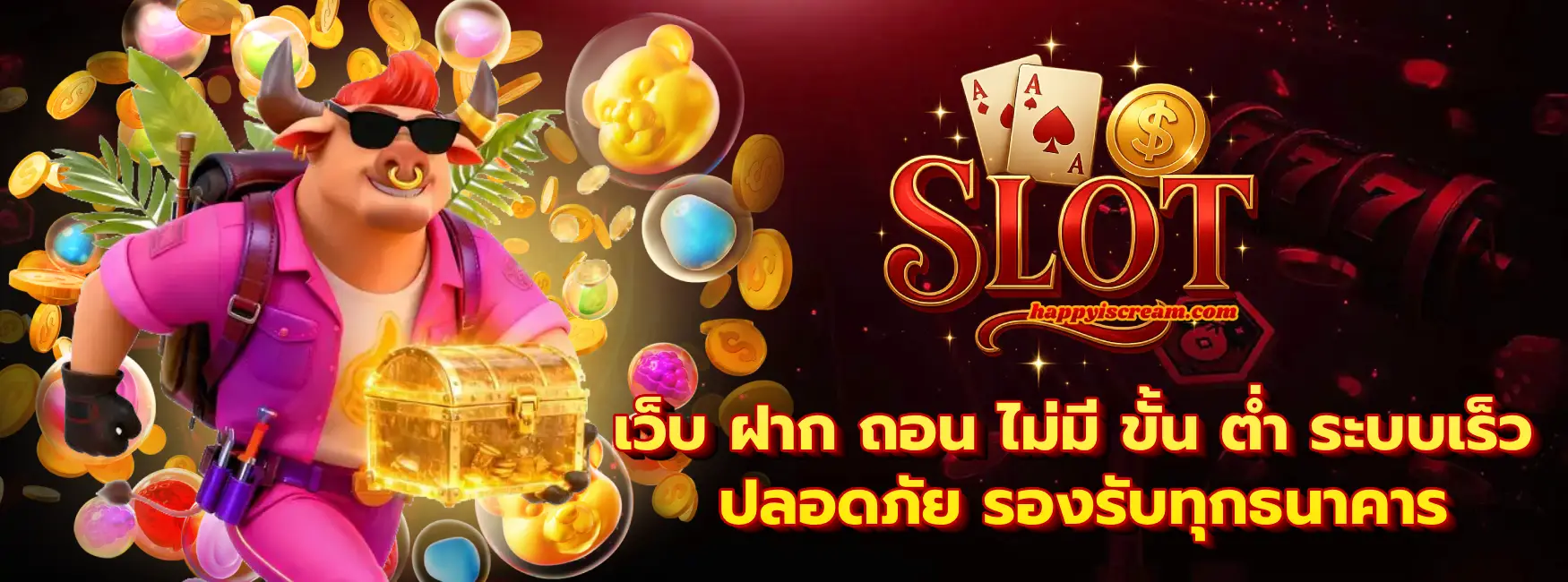 เว็บ ฝาก ถอน ไม่มี ขั้น ต่ำ